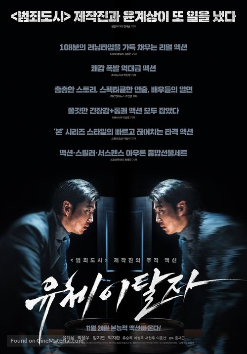 Spiritwalker - South Korean Movie Poster