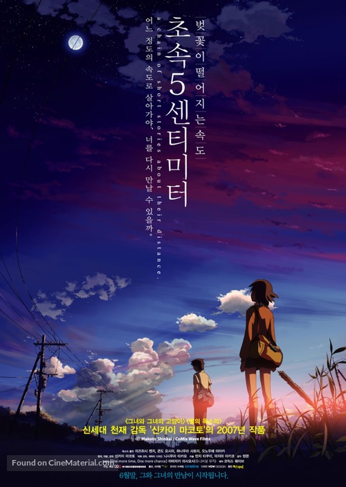 Byousoku 5 senchimeetoru - South Korean Movie Poster