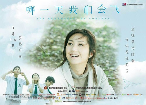 She Remembers, He Forgets - Chinese Movie Poster