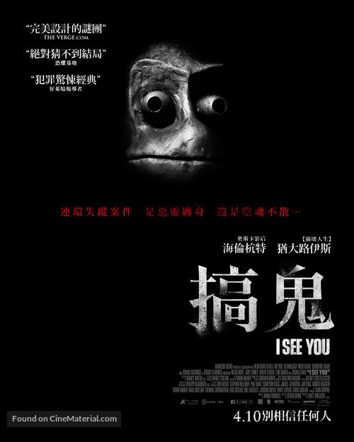 I See You - Taiwanese Movie Poster