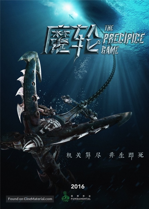 The Precipice Game - Chinese Movie Poster