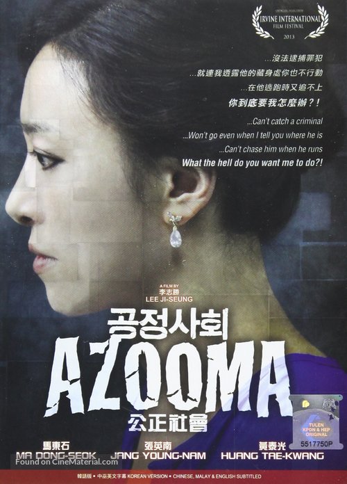 Gong Jeong Sa Hoe - Taiwanese DVD movie cover