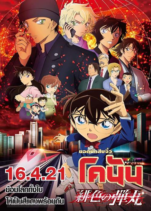 Detective Conan: The Scarlet Bullet - Thai Movie Poster