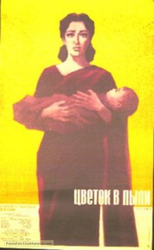 Dhool Ka Phool - Russian Movie Poster