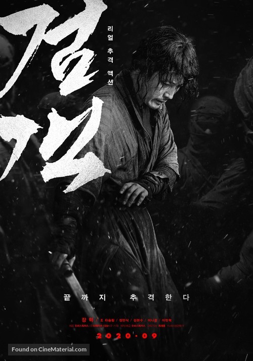 Geom-gaek - South Korean Movie Poster