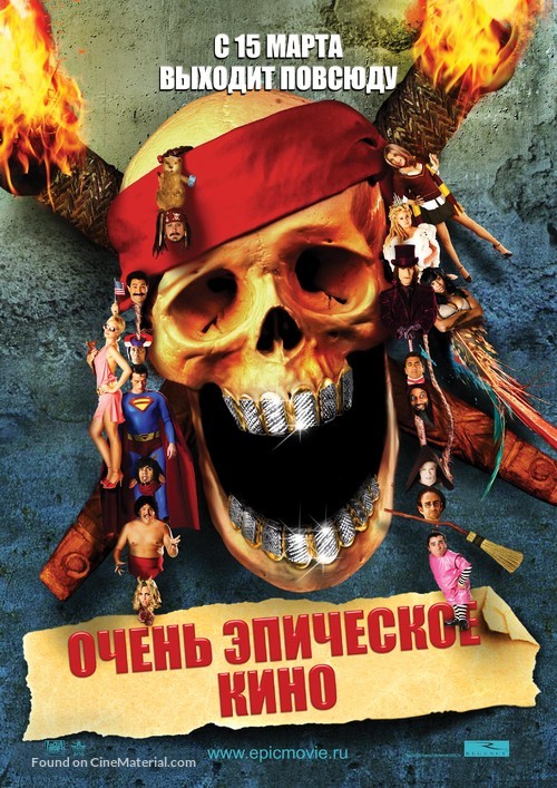 Epic Movie - Russian Movie Poster