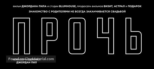 Get Out - Russian Logo