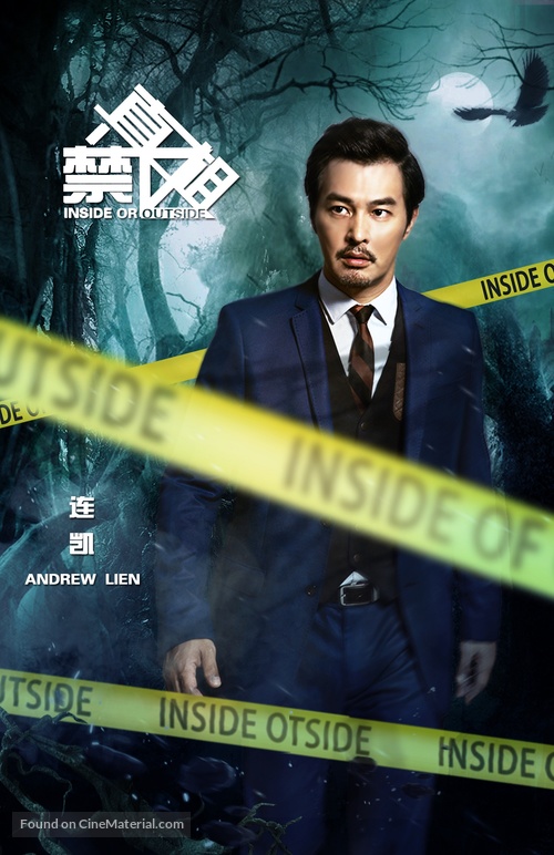 Zhen xiang jin qu - Chinese Movie Poster