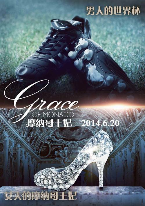 Grace of Monaco - Chinese Movie Poster