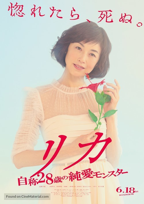 Rika - Japanese Movie Poster