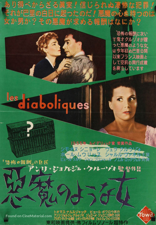 Les diaboliques - Japanese Movie Poster