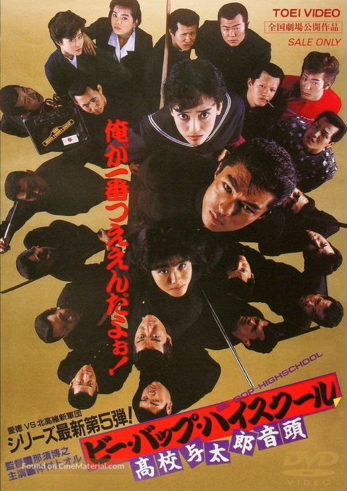 Bee Bop highschool: Koko yotaro ondo - Japanese DVD movie cover