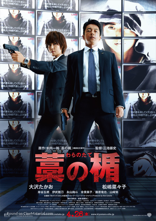 Wara no tate - Japanese Movie Poster