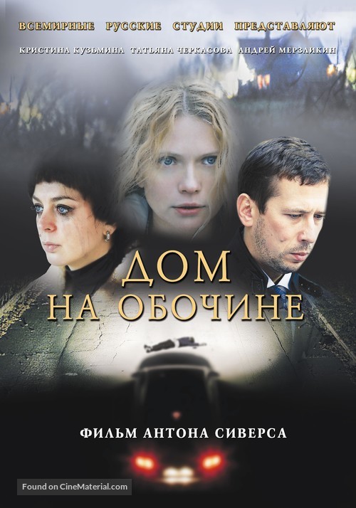 Dom na obochine - Russian Movie Poster