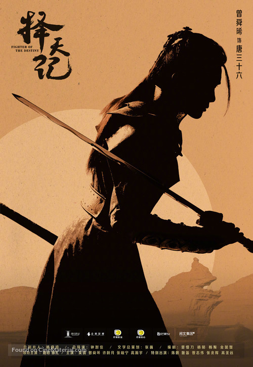 &quot;Ze tian ji&quot; - Chinese Movie Poster