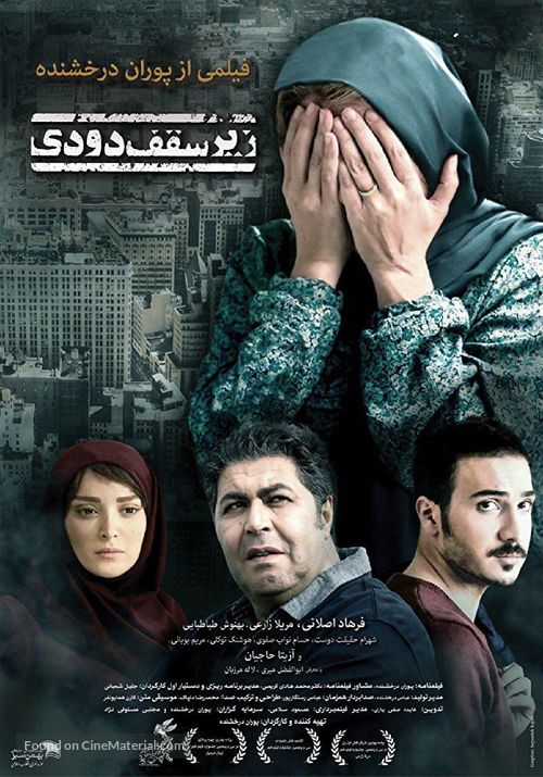 Zire saghfe doodi - Iranian Movie Poster