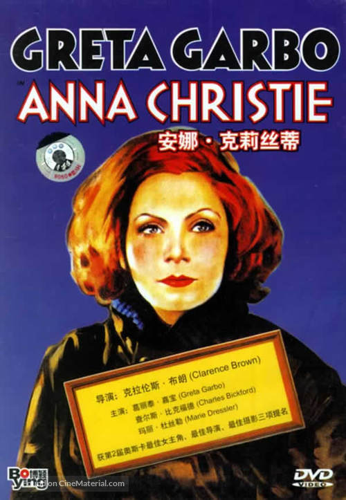 Anna Christie - Chinese DVD movie cover