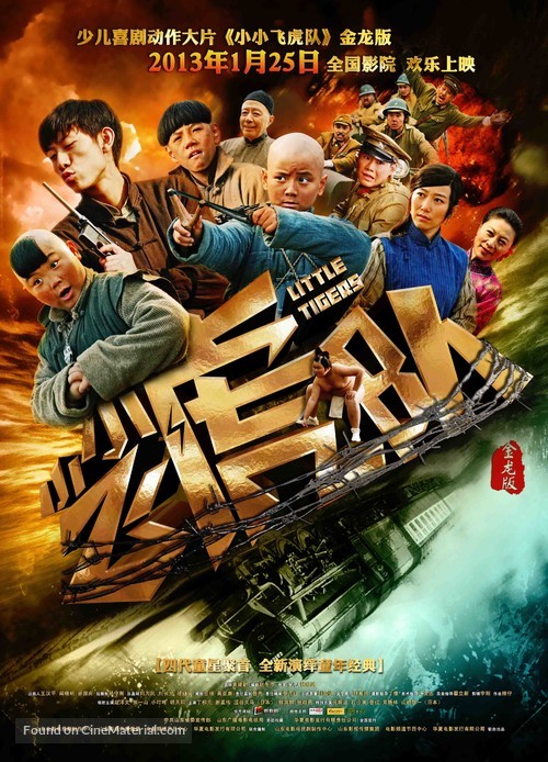 Xiao Xiao Fei Hu Dui - Chinese Movie Poster