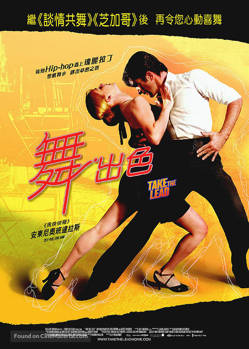 Take The Lead - Hong Kong Movie Poster