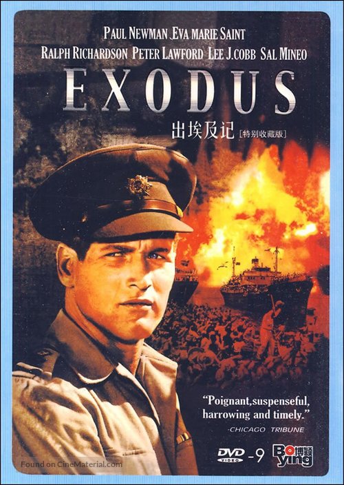Exodus - Chinese DVD movie cover