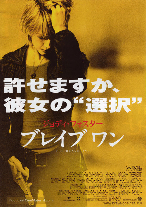 The Brave One - Japanese Movie Poster