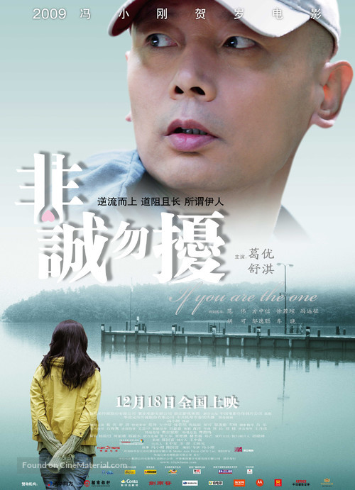 Fei Cheng Wu Rao - Chinese Movie Poster