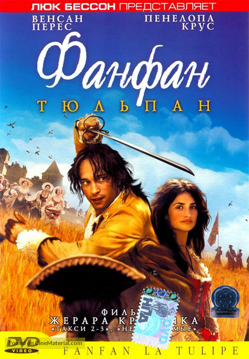 Fanfan la tulipe - Russian DVD movie cover