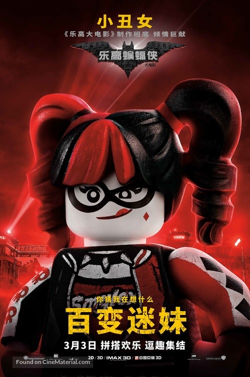 The Lego Batman Movie - Chinese Movie Poster