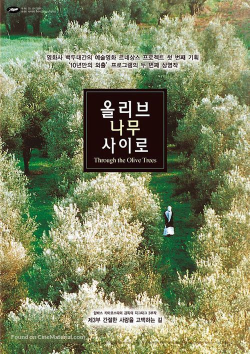 Zire darakhatan zeyton - South Korean poster