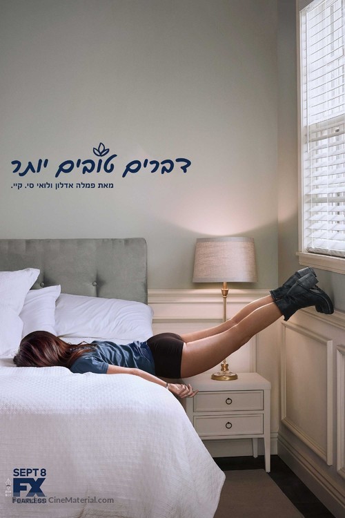 &quot;Better Things&quot; - Israeli Movie Poster