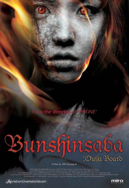 Bunshinsaba - poster