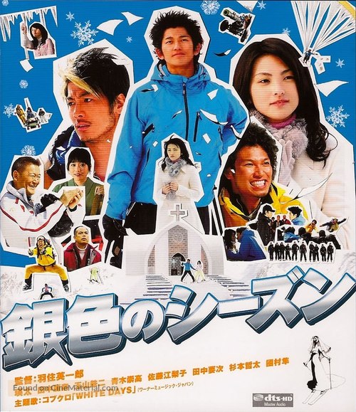 Giniro no season - Japanese Movie Cover