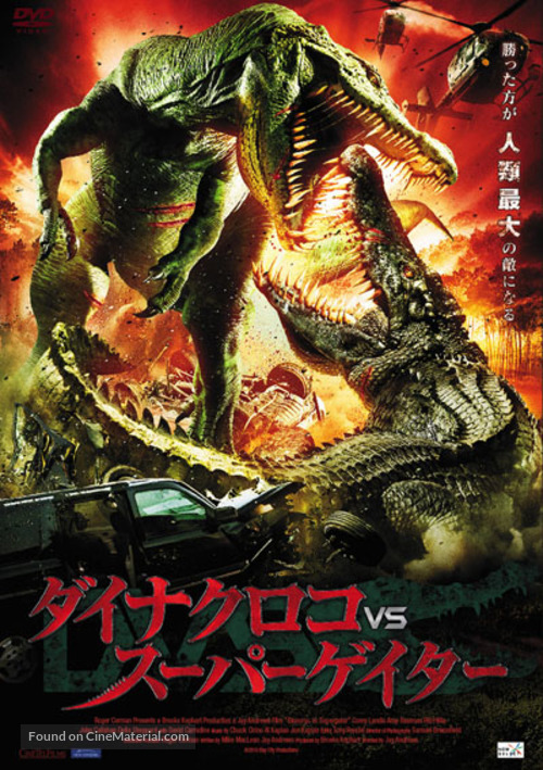 Dinocroc vs. Supergator - Japanese Movie Poster