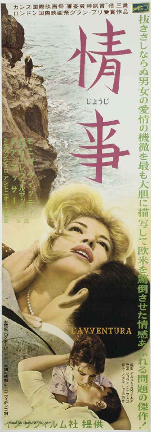 L&#039;avventura - Japanese Movie Poster