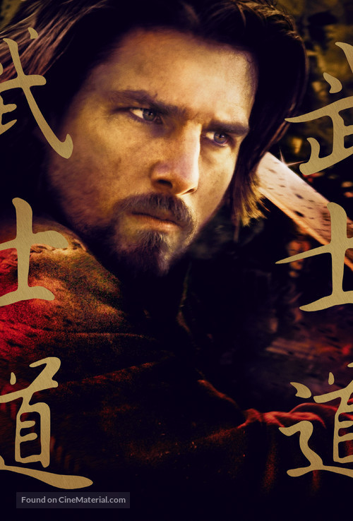 The Last Samurai - Key art