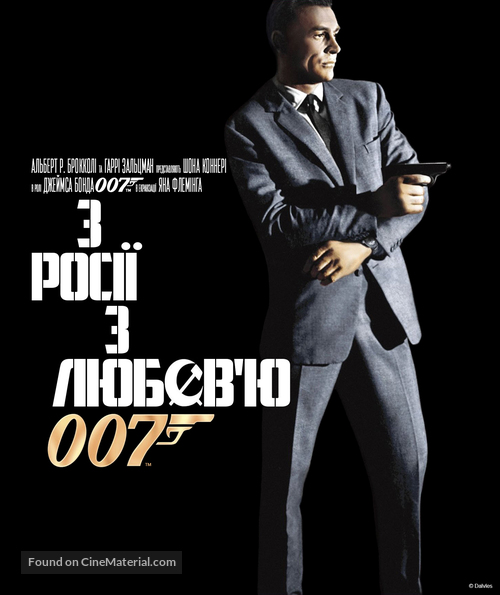 From Russia with Love - Ukrainian Movie Cover