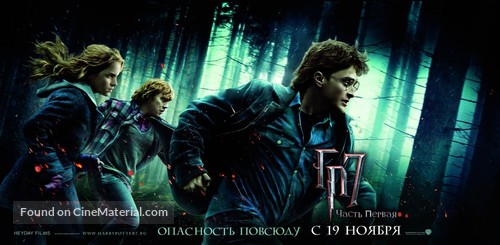 Harry Potter and the Deathly Hallows - Part 1 - Russian Movie Poster