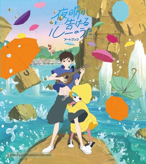Yoake Tsugeru Lu no Uta - Japanese Movie Poster