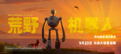 The Wild Robot - Chinese Movie Poster