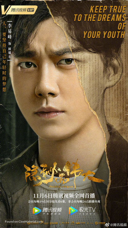 &quot;Fearless Whispers&quot; - Chinese Movie Poster