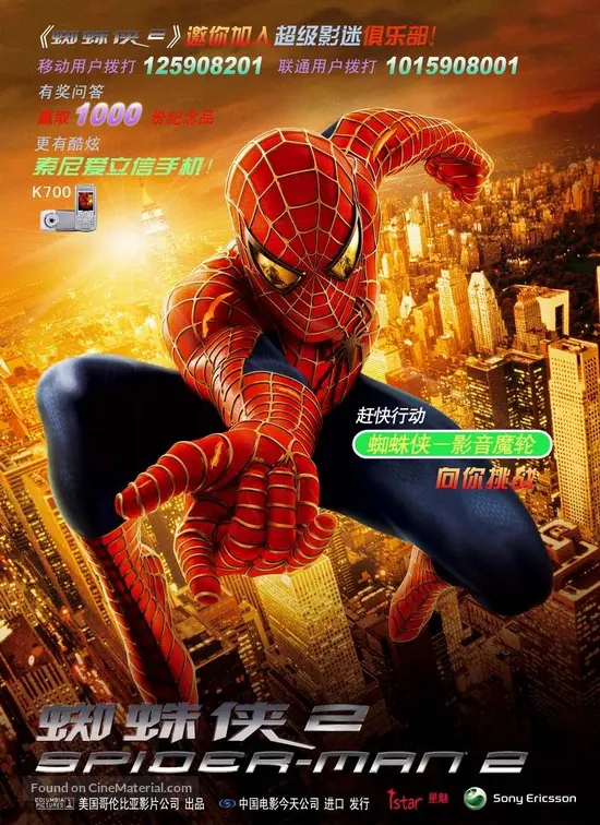 Spider-Man 2 - Chinese Movie Poster