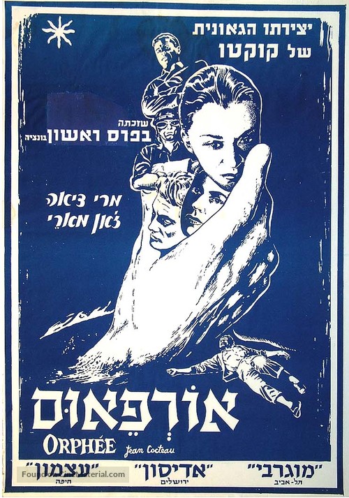Orph&eacute;e - Israeli Movie Poster