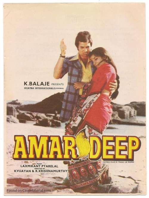 Amar Deep - Indian Movie Poster