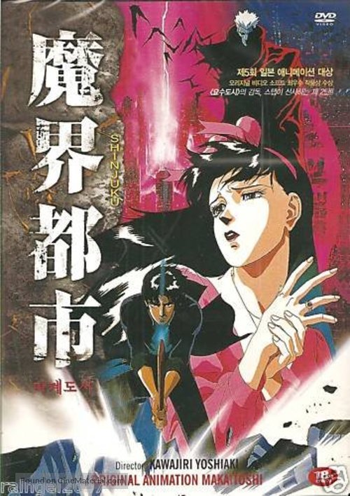 Makaitoshi Shinjuku - South Korean DVD movie cover