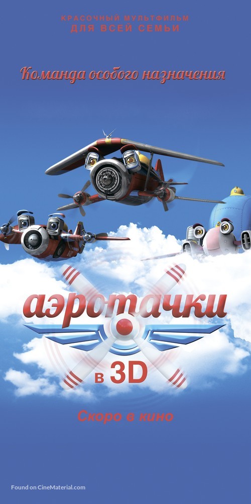 Sky Force - Russian Movie Poster