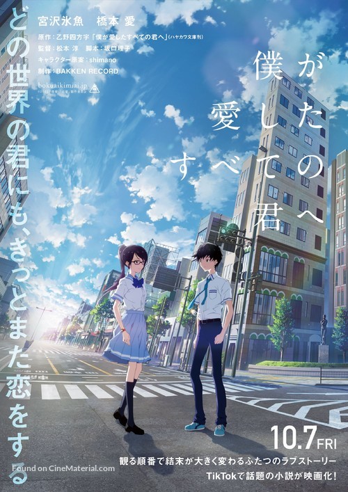 Boku ga Aishita Subete no Kimi e - Japanese Movie Poster