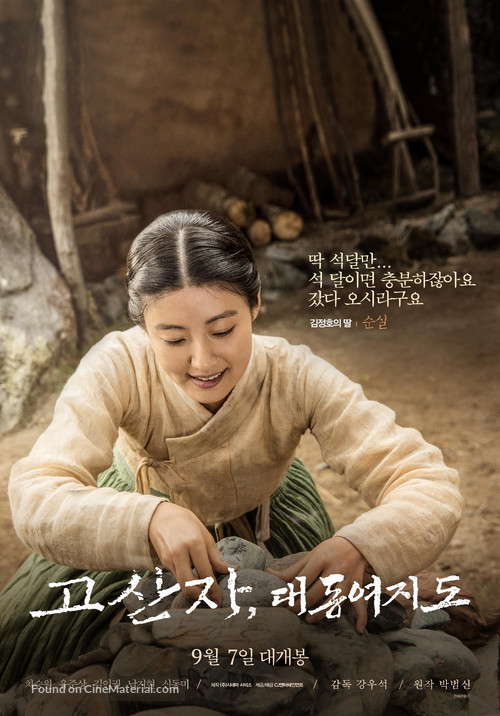 Gosanja: Dae-dong-yeo Ji-do - South Korean Movie Poster