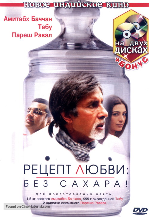 Cheeni Kum - Russian DVD movie cover