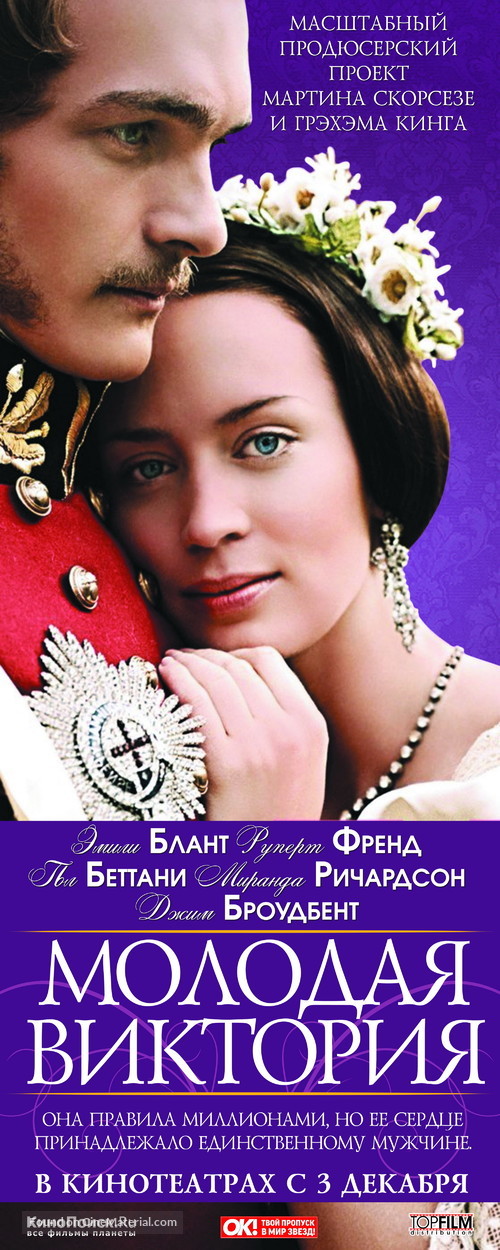 The Young Victoria - Russian Movie Poster