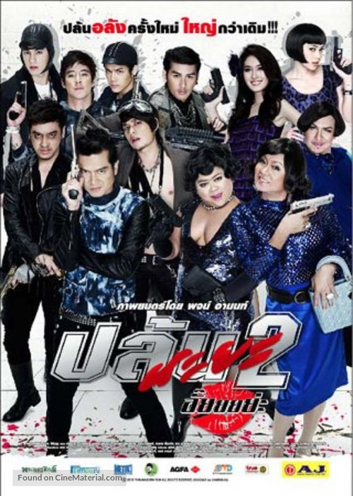 Plon Naya 2 - Thai Movie Poster